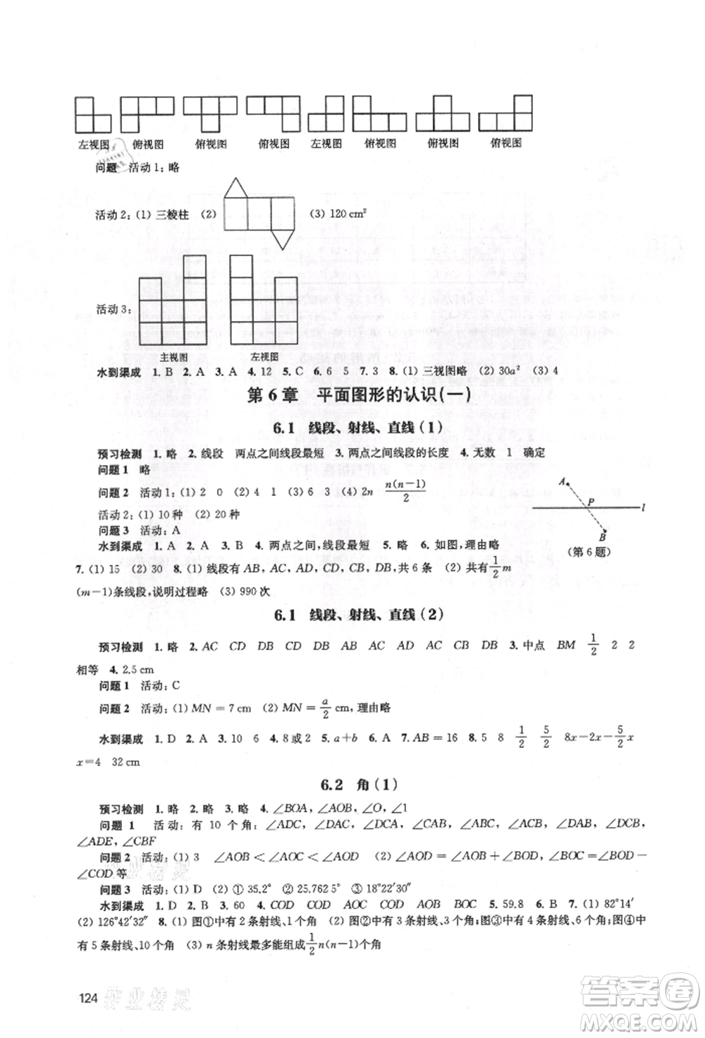 江蘇鳳凰教育出版社2021鳳凰數(shù)字化導(dǎo)學(xué)稿七年級數(shù)學(xué)上冊蘇科版參考答案