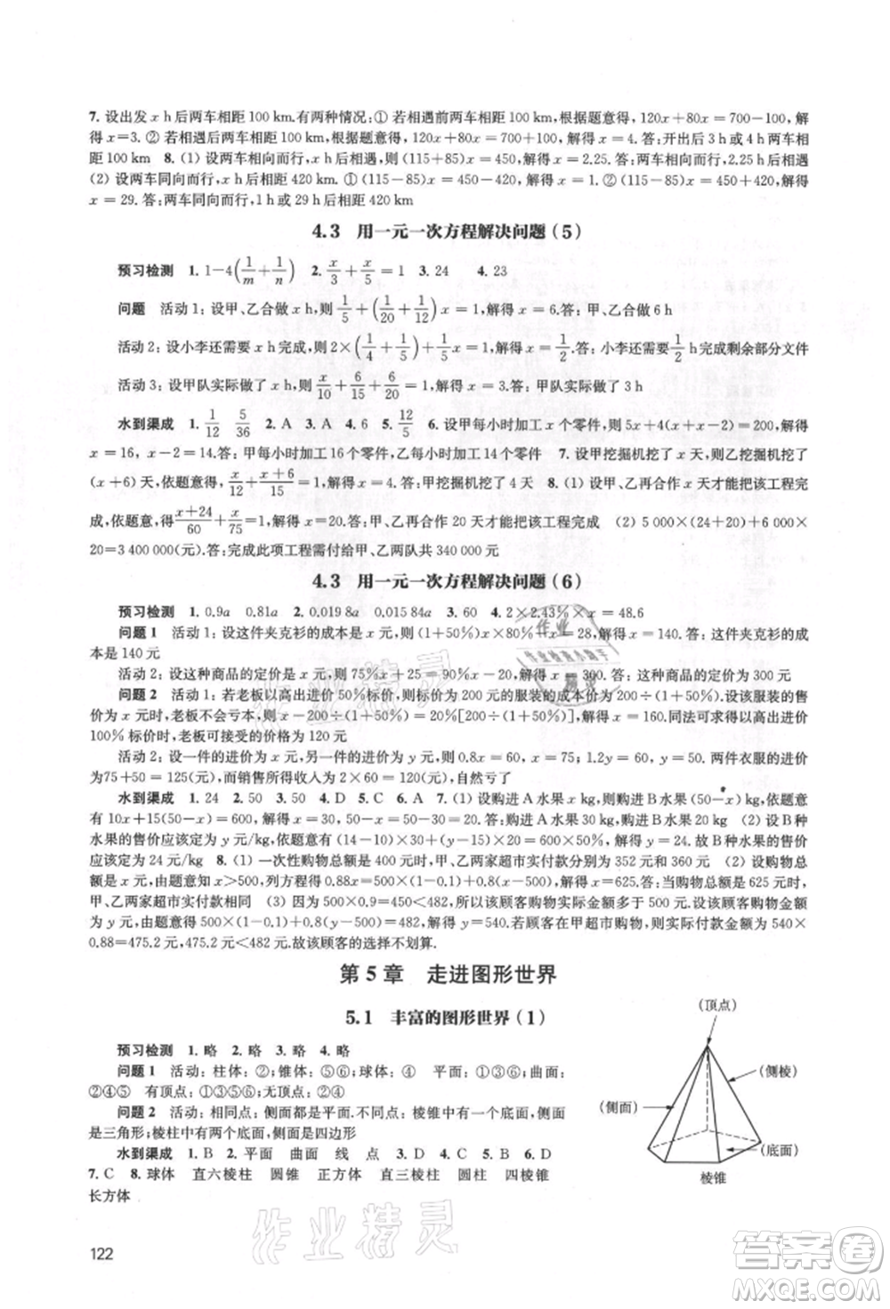 江蘇鳳凰教育出版社2021鳳凰數(shù)字化導(dǎo)學(xué)稿七年級數(shù)學(xué)上冊蘇科版參考答案