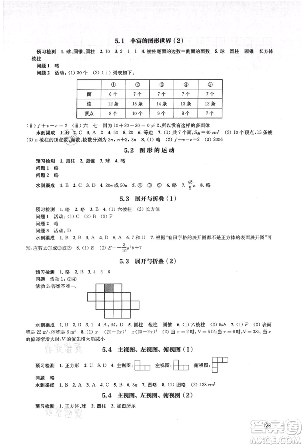 江蘇鳳凰教育出版社2021鳳凰數(shù)字化導(dǎo)學(xué)稿七年級數(shù)學(xué)上冊蘇科版參考答案