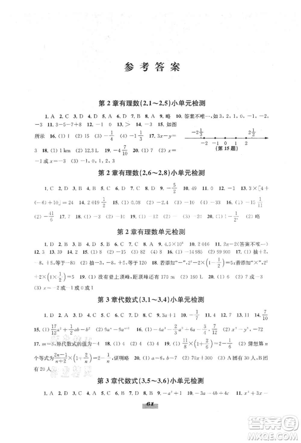 江蘇鳳凰教育出版社2021鳳凰數(shù)字化導(dǎo)學(xué)稿七年級數(shù)學(xué)上冊蘇科版參考答案