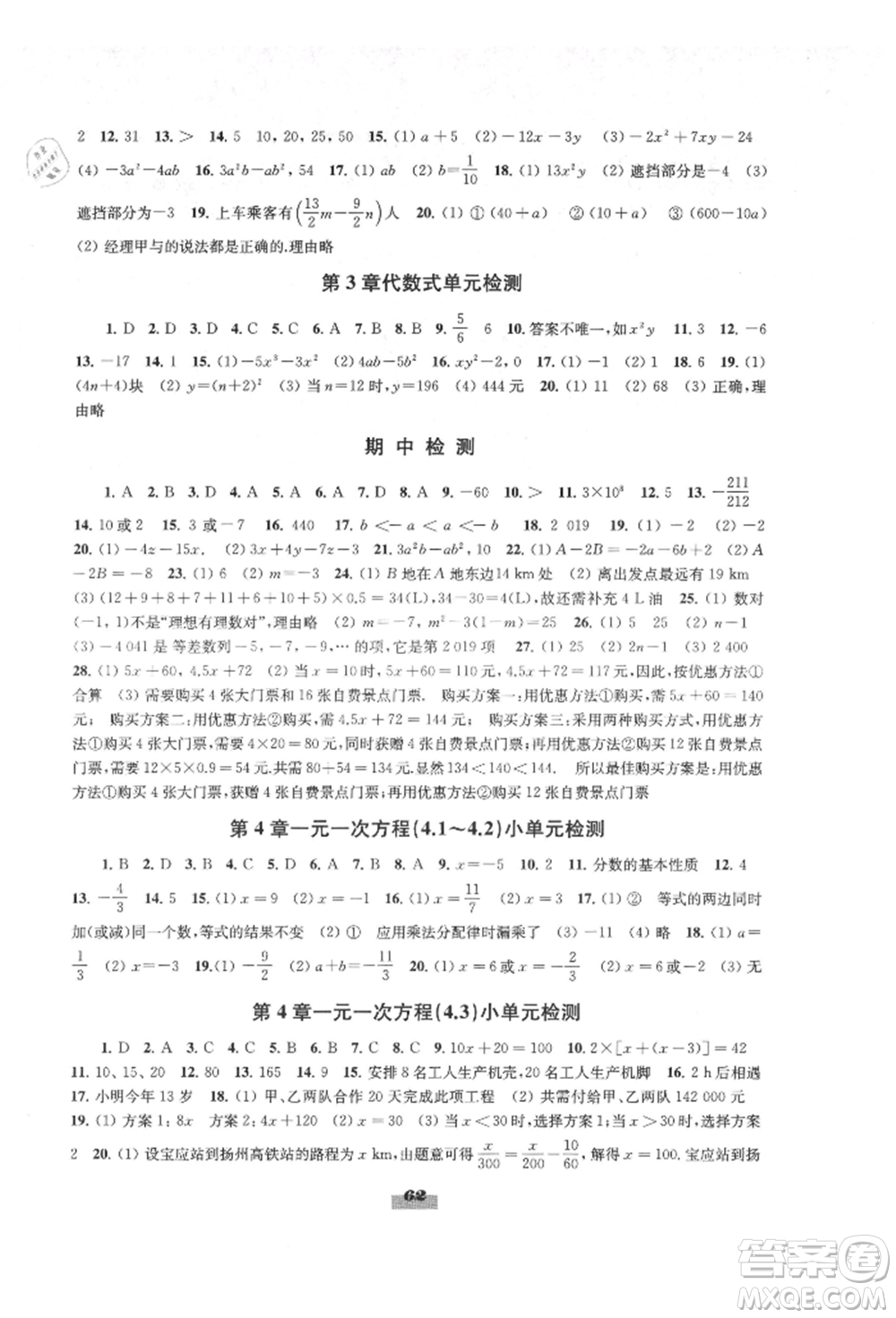 江蘇鳳凰教育出版社2021鳳凰數(shù)字化導(dǎo)學(xué)稿七年級數(shù)學(xué)上冊蘇科版參考答案