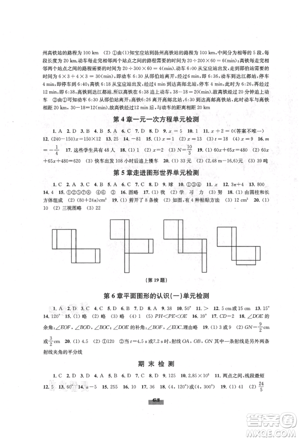 江蘇鳳凰教育出版社2021鳳凰數(shù)字化導(dǎo)學(xué)稿七年級數(shù)學(xué)上冊蘇科版參考答案