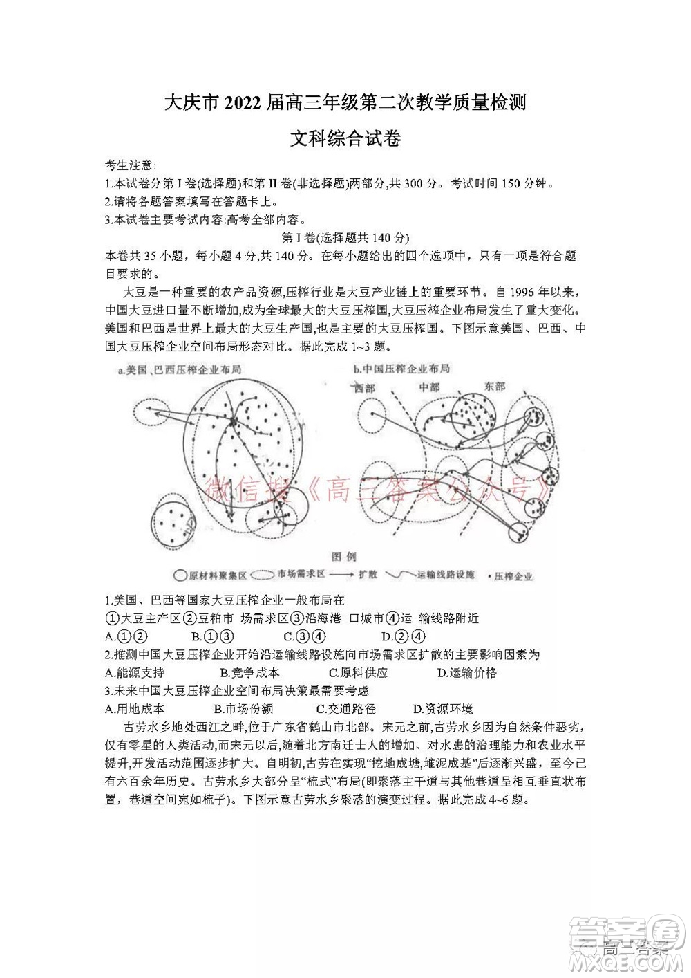 大慶市2022屆高三年級第二次教學(xué)質(zhì)量檢測文科綜合試題及答案