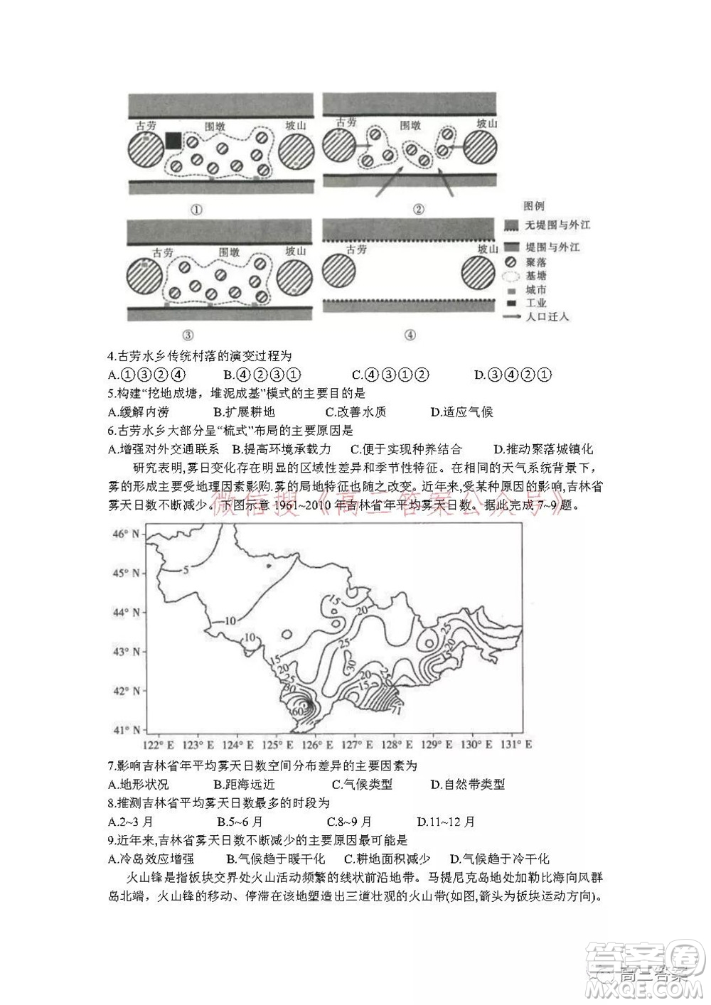 大慶市2022屆高三年級第二次教學(xué)質(zhì)量檢測文科綜合試題及答案