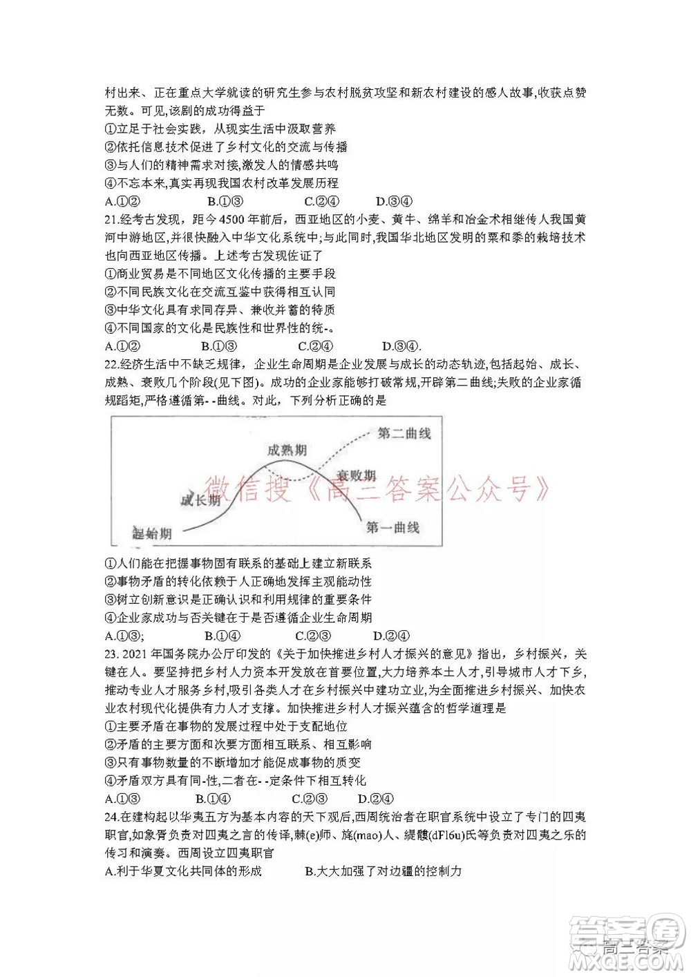 大慶市2022屆高三年級第二次教學(xué)質(zhì)量檢測文科綜合試題及答案