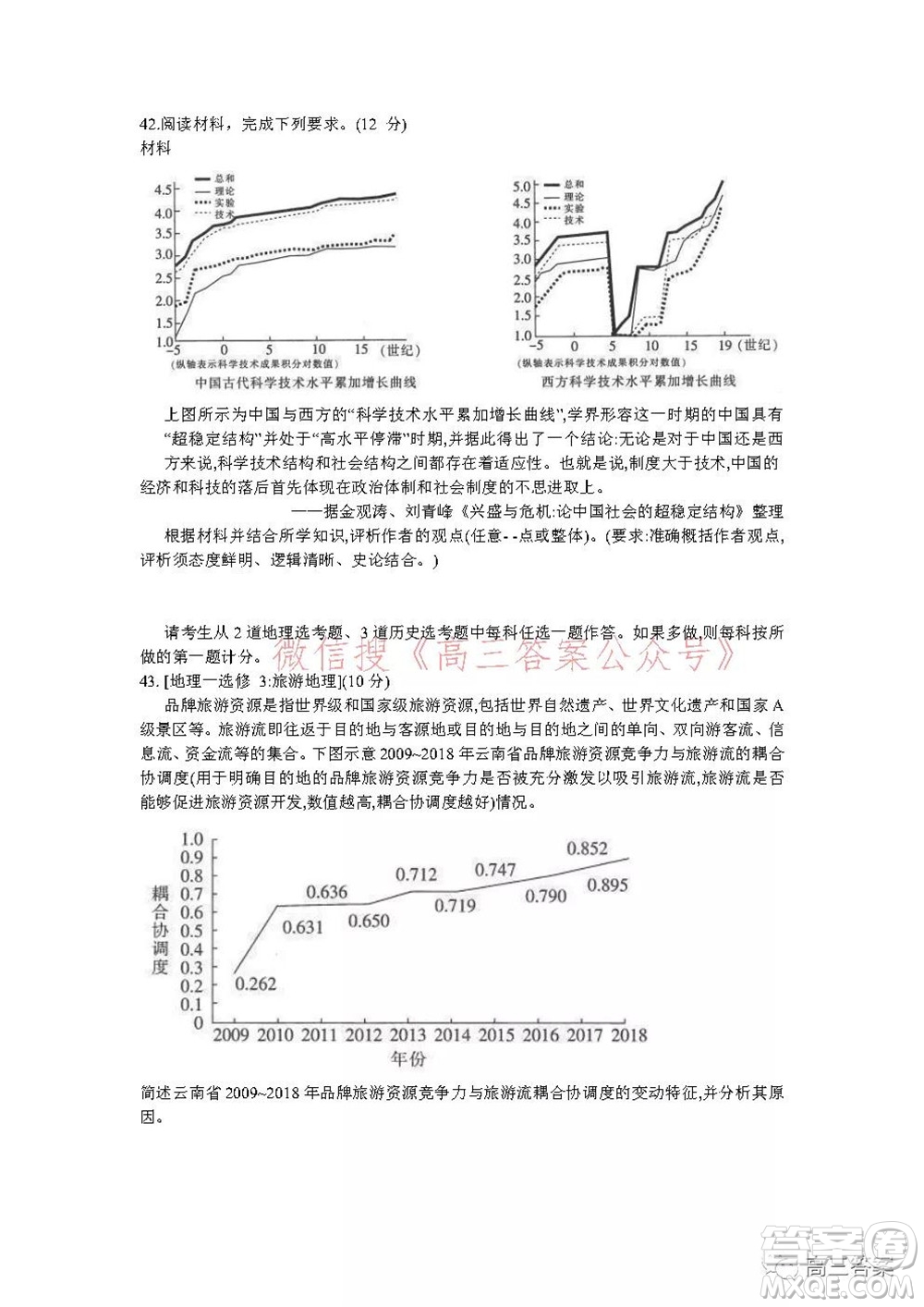 大慶市2022屆高三年級第二次教學(xué)質(zhì)量檢測文科綜合試題及答案