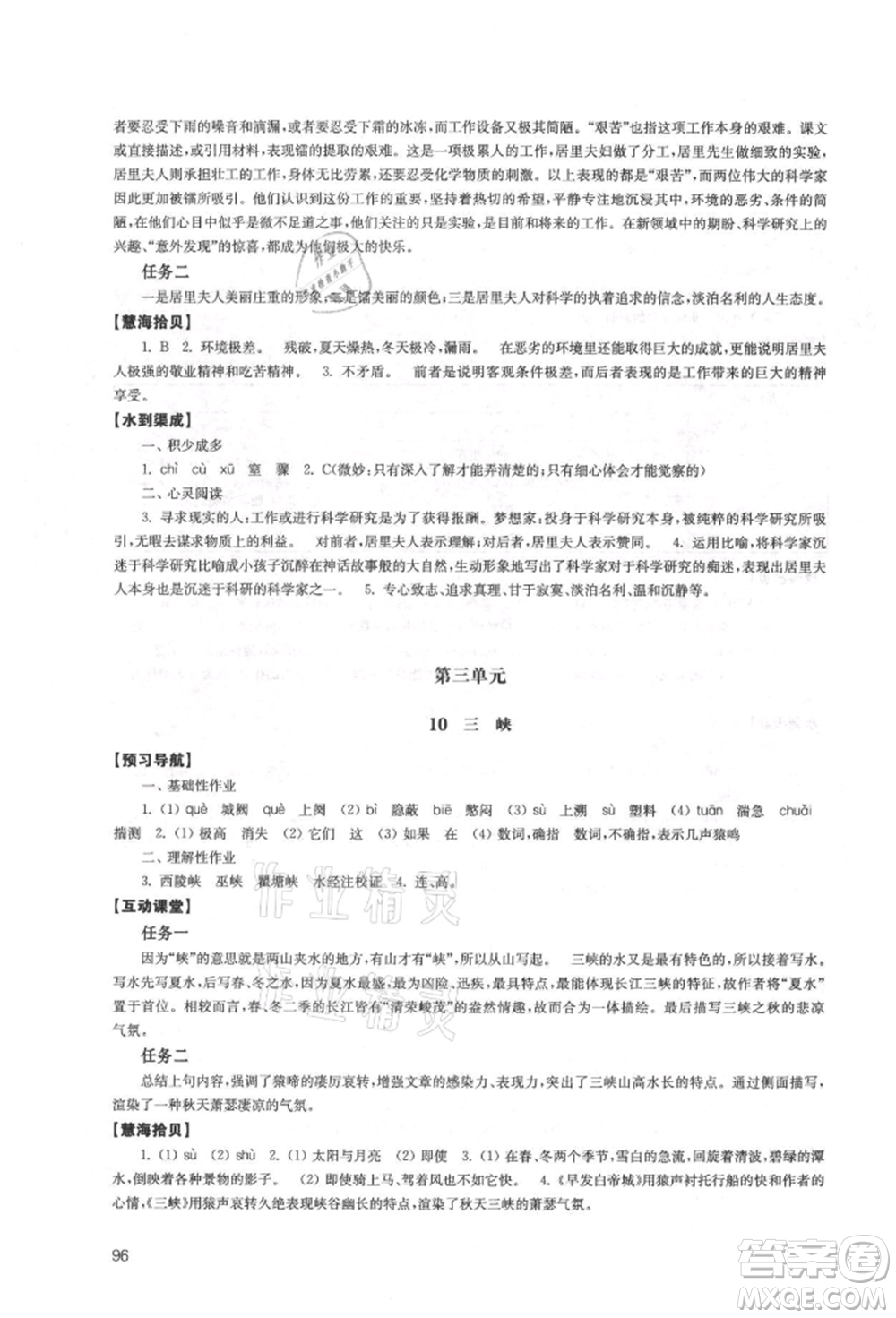 江蘇鳳凰教育出版社2021鳳凰數(shù)字化導(dǎo)學(xué)稿八年級語文上冊統(tǒng)編版參考答案