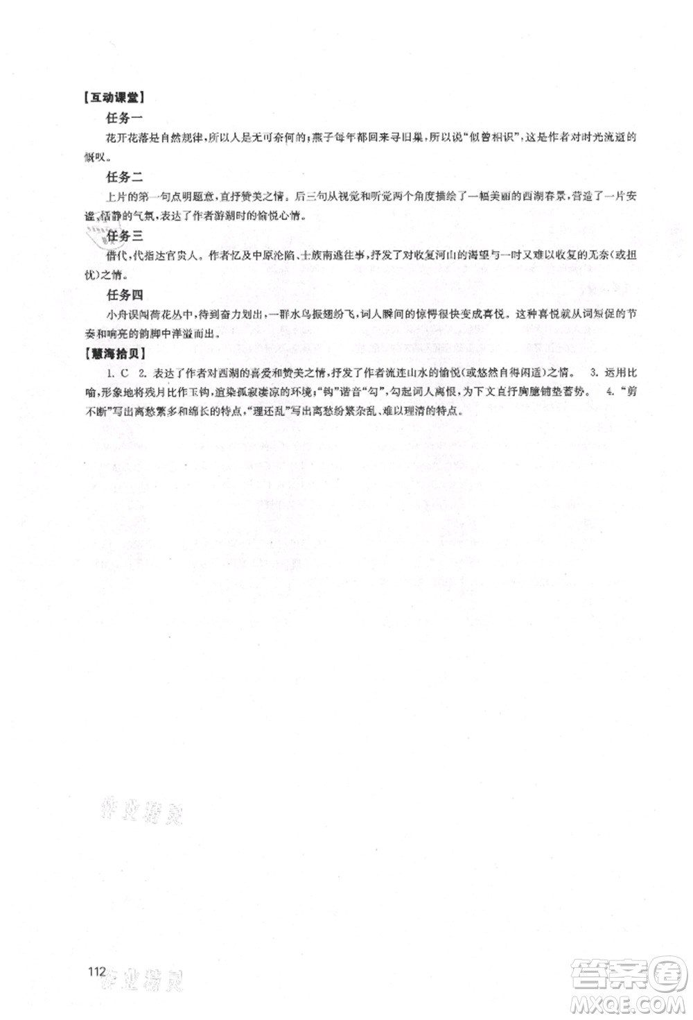 江蘇鳳凰教育出版社2021鳳凰數(shù)字化導(dǎo)學(xué)稿八年級語文上冊統(tǒng)編版參考答案