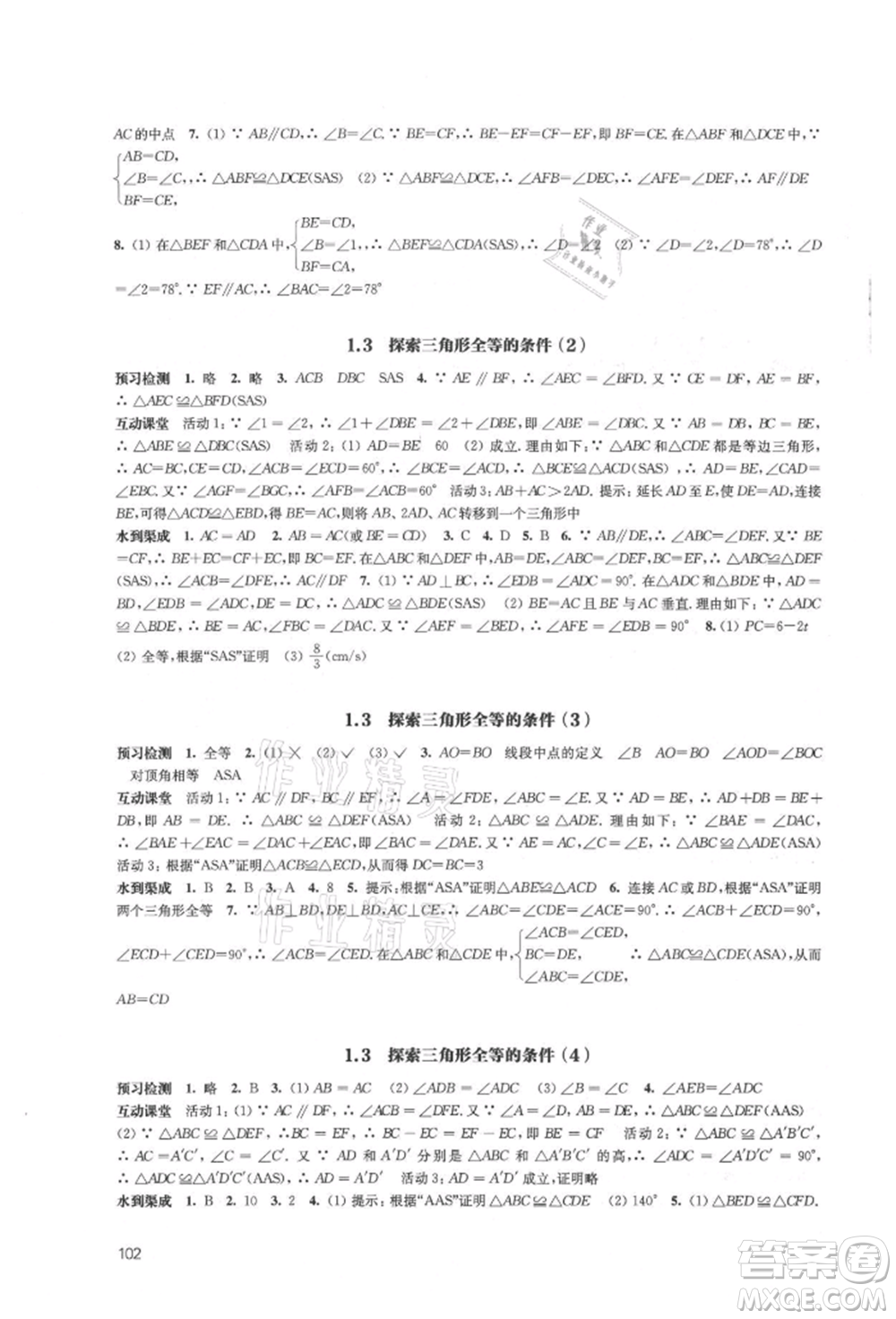 江蘇鳳凰教育出版社2021鳳凰數(shù)字化導(dǎo)學(xué)稿八年級(jí)數(shù)學(xué)上冊(cè)蘇科版參考答案