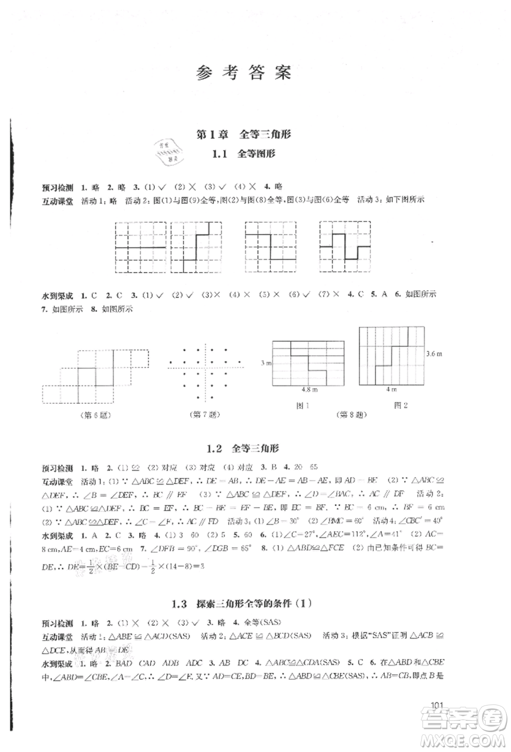 江蘇鳳凰教育出版社2021鳳凰數(shù)字化導(dǎo)學(xué)稿八年級(jí)數(shù)學(xué)上冊(cè)蘇科版參考答案