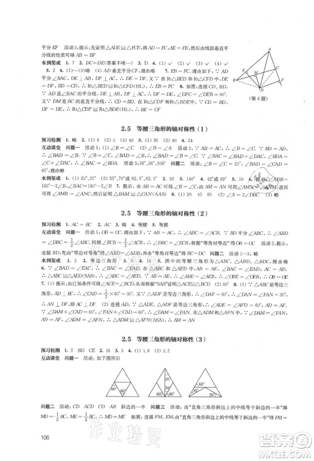 江蘇鳳凰教育出版社2021鳳凰數(shù)字化導(dǎo)學(xué)稿八年級(jí)數(shù)學(xué)上冊(cè)蘇科版參考答案