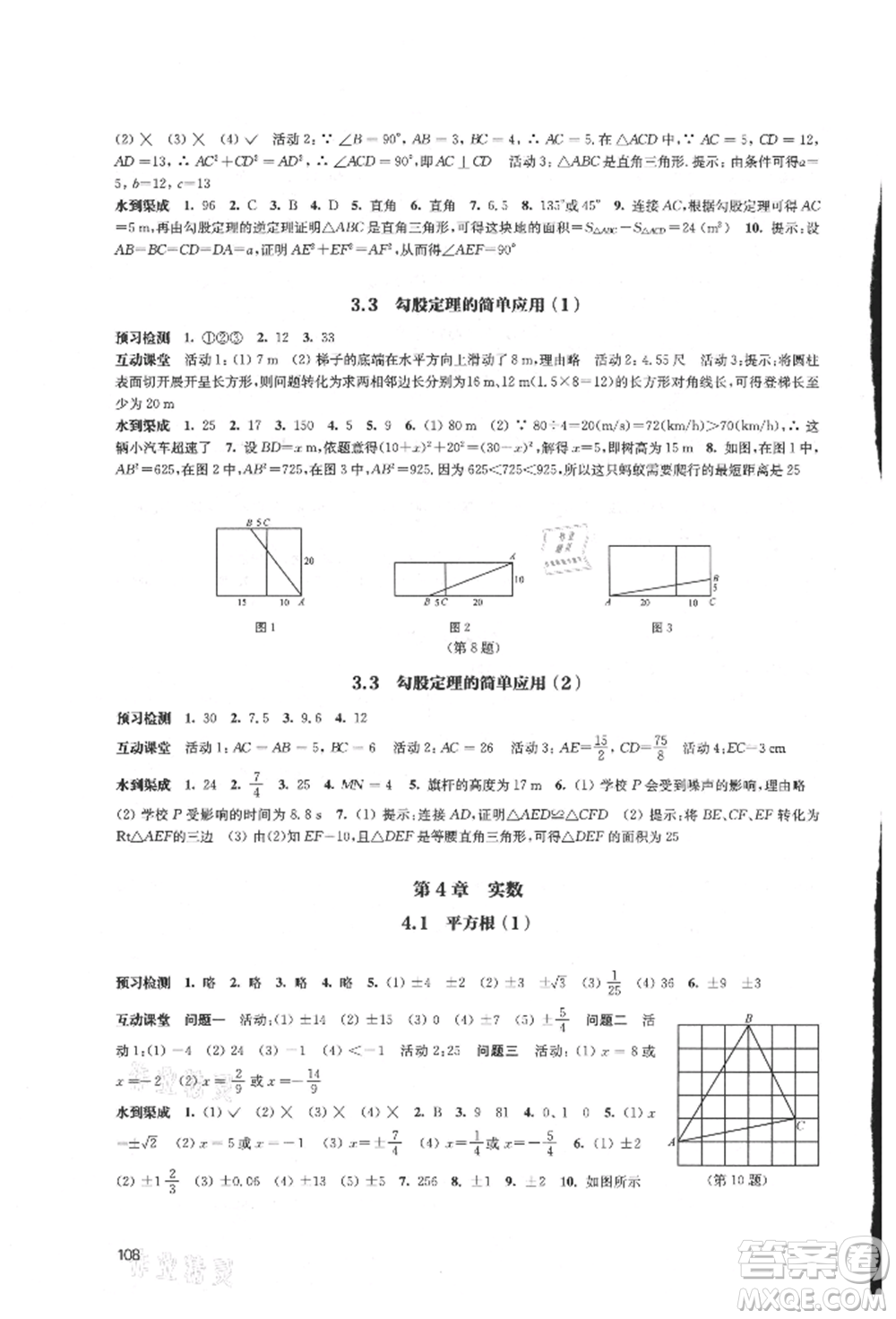 江蘇鳳凰教育出版社2021鳳凰數(shù)字化導(dǎo)學(xué)稿八年級(jí)數(shù)學(xué)上冊(cè)蘇科版參考答案