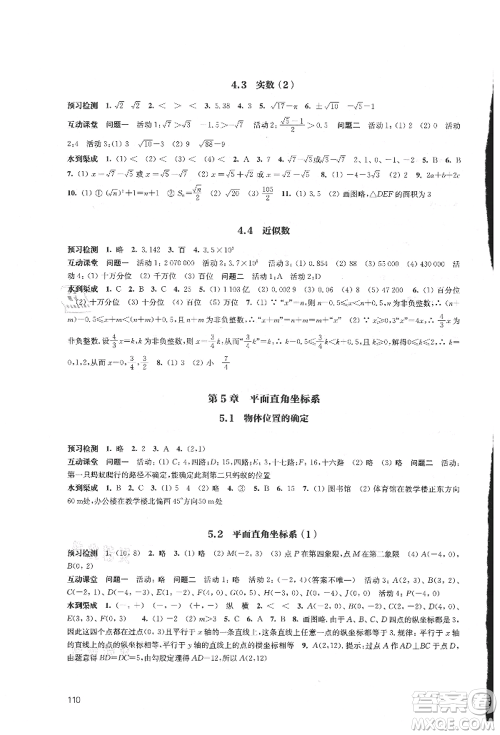 江蘇鳳凰教育出版社2021鳳凰數(shù)字化導(dǎo)學(xué)稿八年級(jí)數(shù)學(xué)上冊(cè)蘇科版參考答案