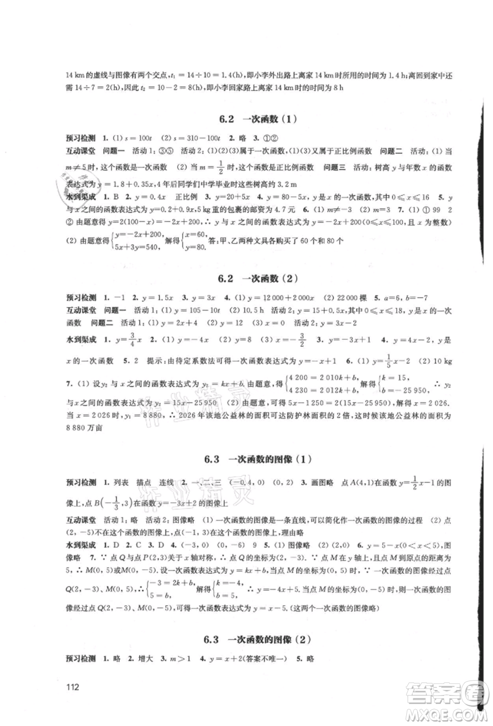 江蘇鳳凰教育出版社2021鳳凰數(shù)字化導(dǎo)學(xué)稿八年級(jí)數(shù)學(xué)上冊(cè)蘇科版參考答案