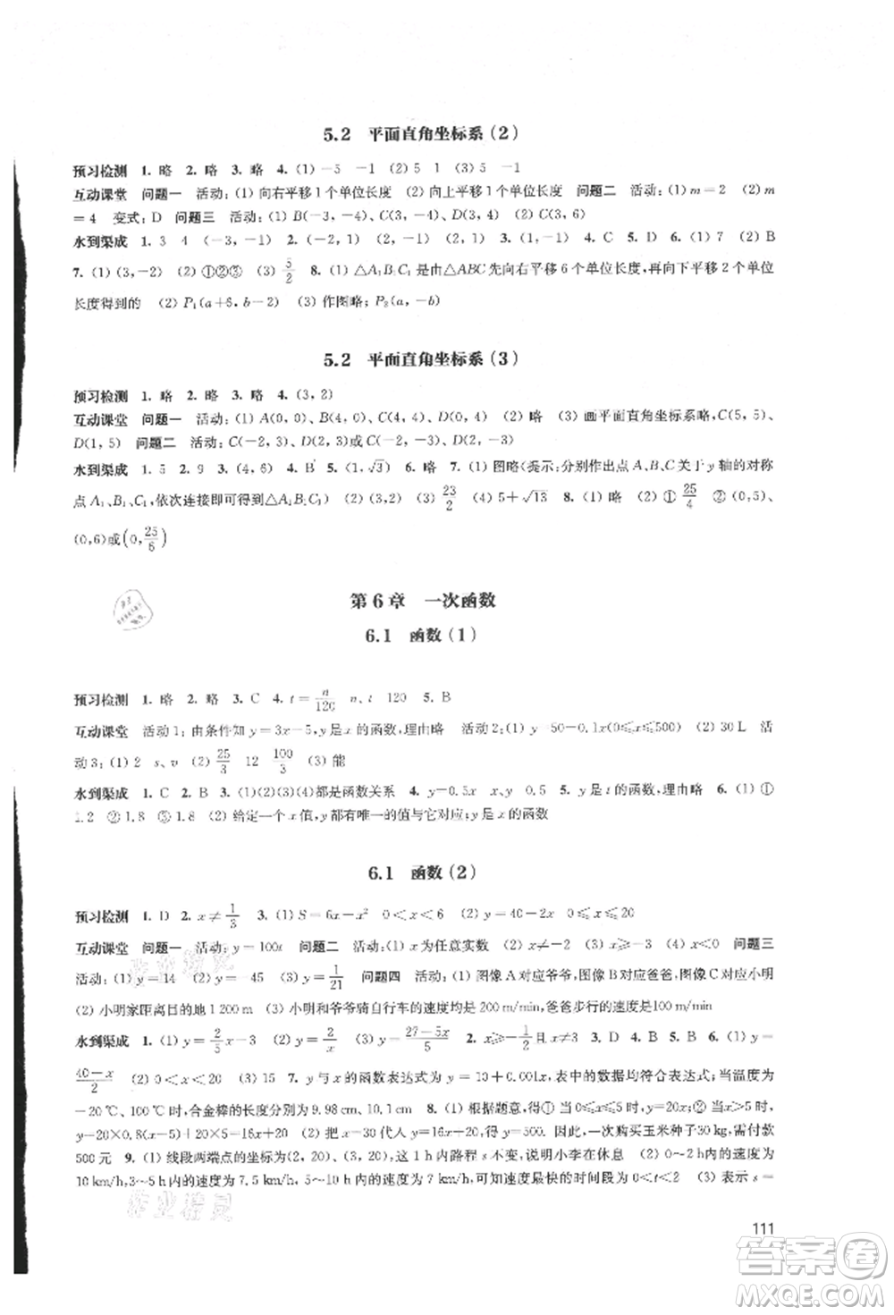 江蘇鳳凰教育出版社2021鳳凰數(shù)字化導(dǎo)學(xué)稿八年級(jí)數(shù)學(xué)上冊(cè)蘇科版參考答案