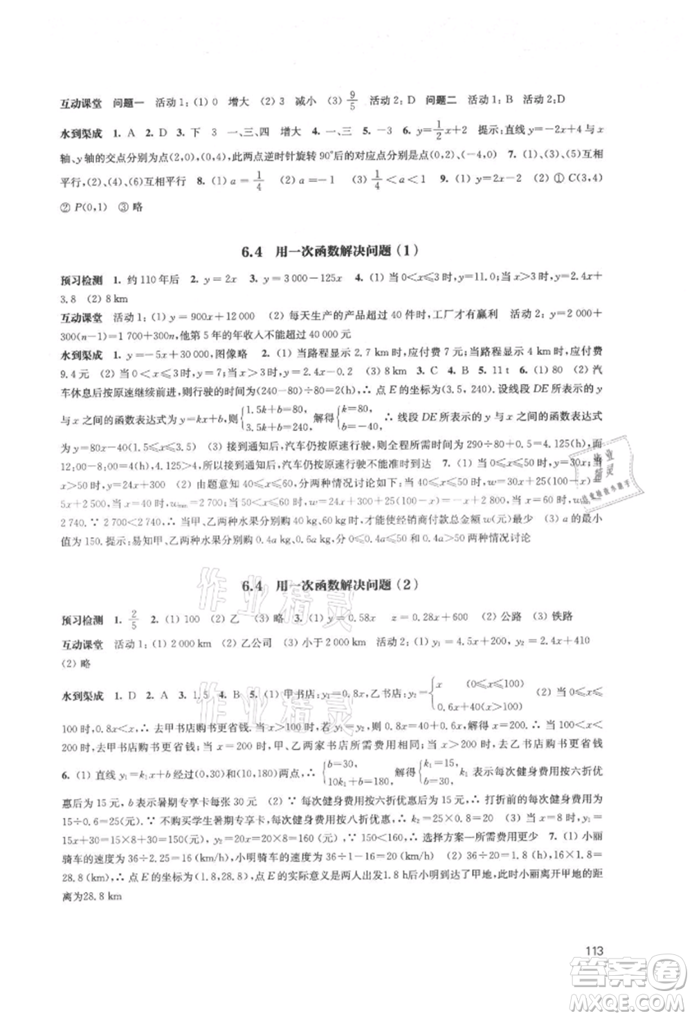 江蘇鳳凰教育出版社2021鳳凰數(shù)字化導(dǎo)學(xué)稿八年級(jí)數(shù)學(xué)上冊(cè)蘇科版參考答案