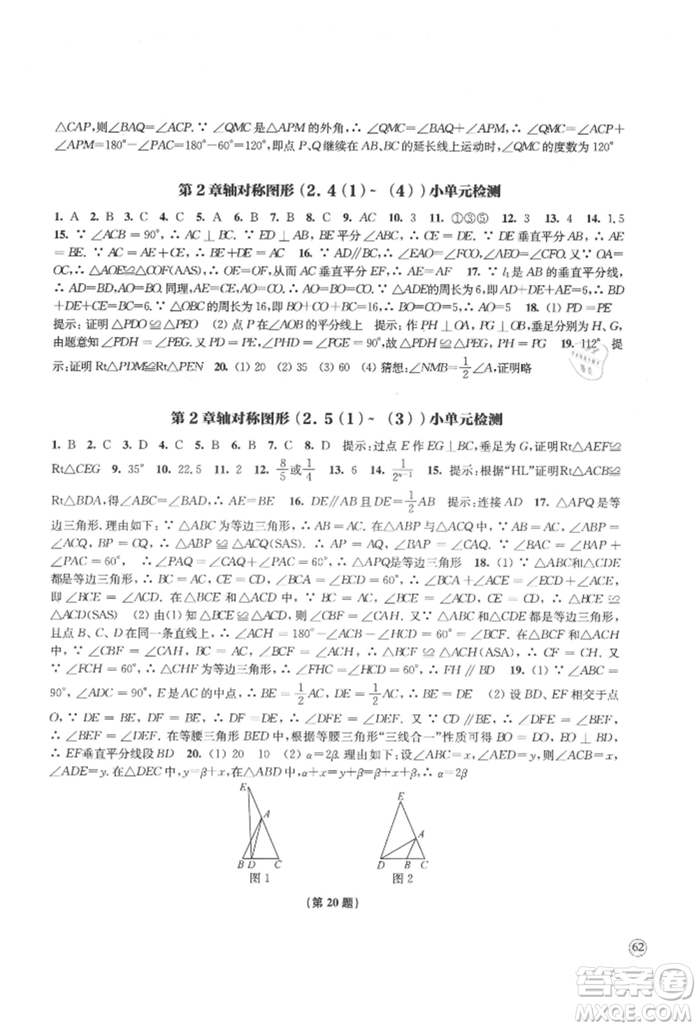 江蘇鳳凰教育出版社2021鳳凰數(shù)字化導(dǎo)學(xué)稿八年級(jí)數(shù)學(xué)上冊(cè)蘇科版參考答案