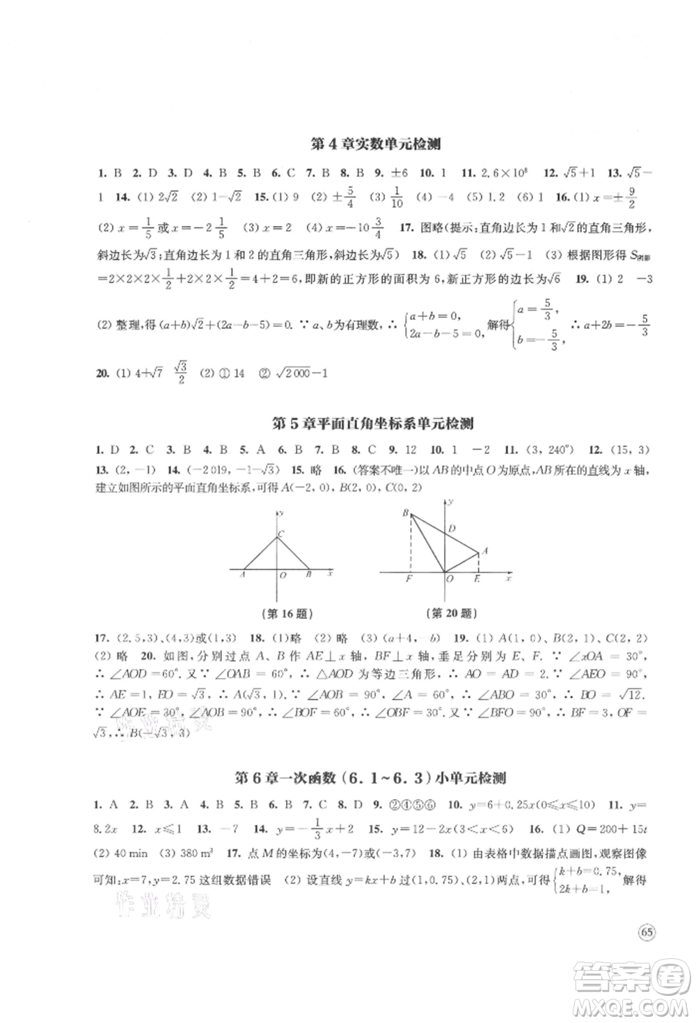 江蘇鳳凰教育出版社2021鳳凰數(shù)字化導(dǎo)學(xué)稿八年級(jí)數(shù)學(xué)上冊(cè)蘇科版參考答案