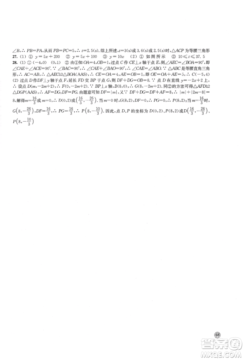 江蘇鳳凰教育出版社2021鳳凰數(shù)字化導(dǎo)學(xué)稿八年級(jí)數(shù)學(xué)上冊(cè)蘇科版參考答案