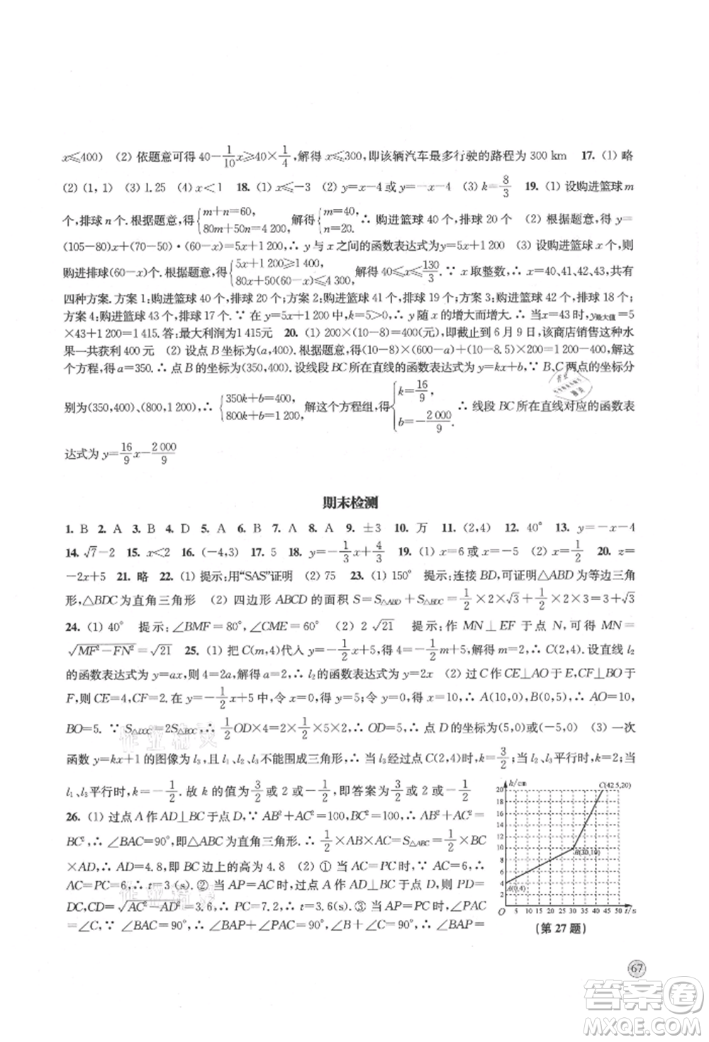 江蘇鳳凰教育出版社2021鳳凰數(shù)字化導(dǎo)學(xué)稿八年級(jí)數(shù)學(xué)上冊(cè)蘇科版參考答案