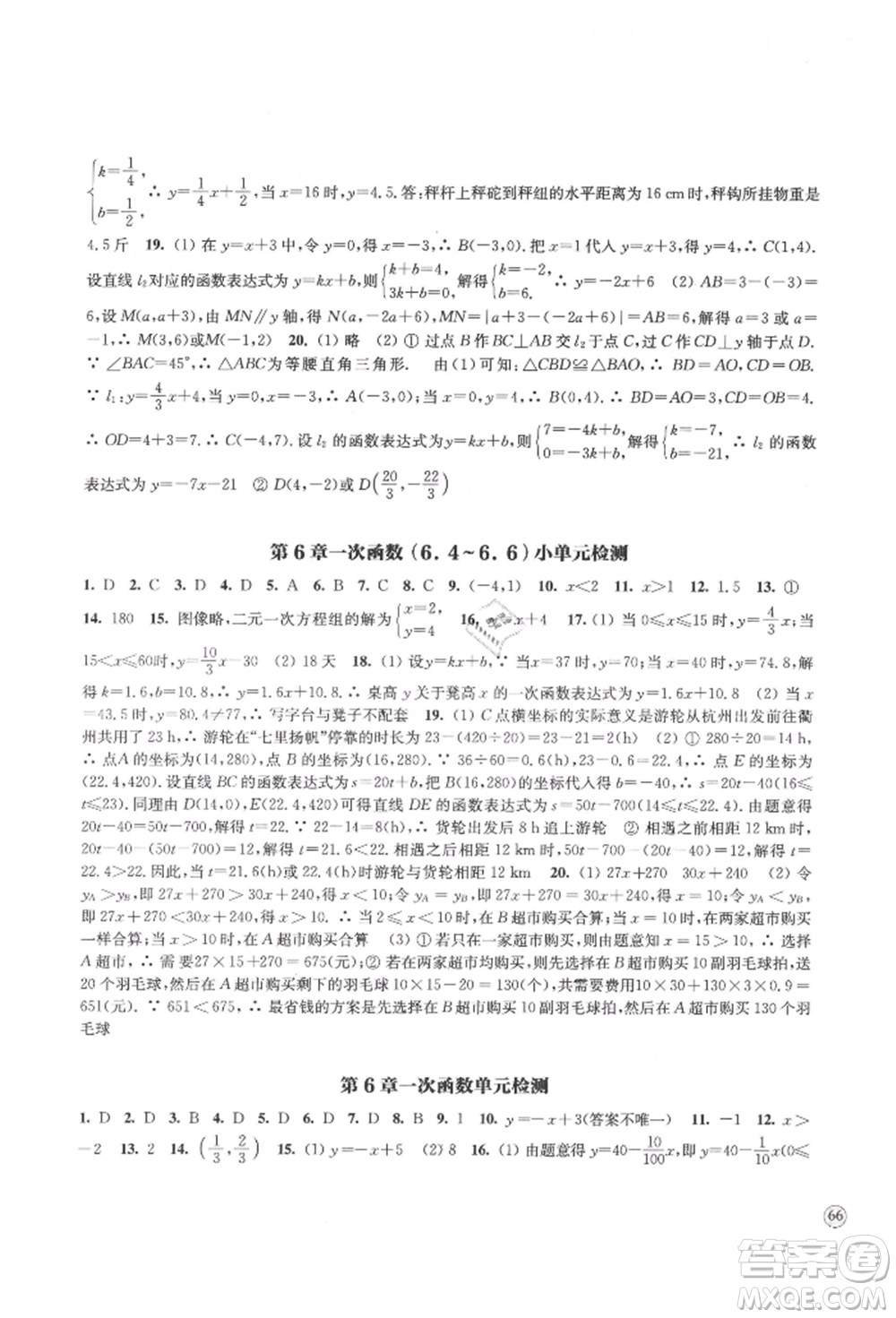 江蘇鳳凰教育出版社2021鳳凰數(shù)字化導(dǎo)學(xué)稿八年級(jí)數(shù)學(xué)上冊(cè)蘇科版參考答案