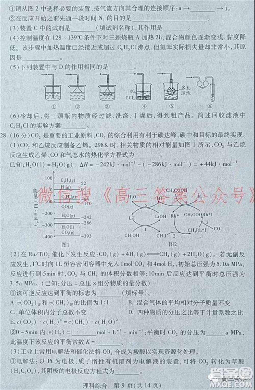 2022年寶雞市高考模擬檢測一理科綜合試題及答案