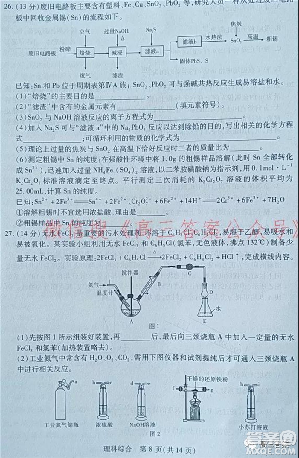 2022年寶雞市高考模擬檢測一理科綜合試題及答案