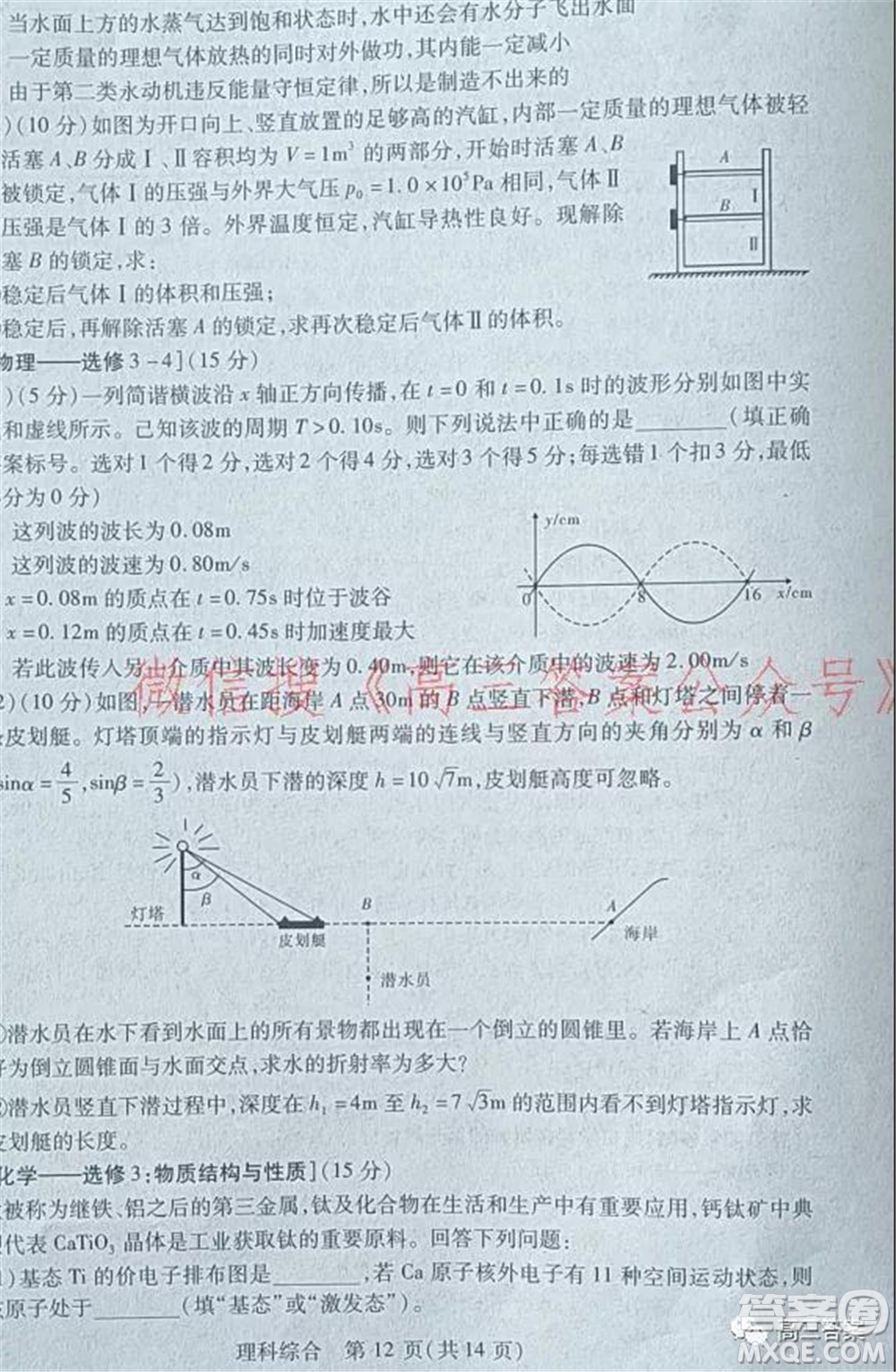 2022年寶雞市高考模擬檢測一理科綜合試題及答案