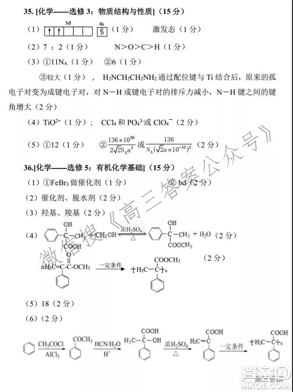 2022年寶雞市高考模擬檢測一理科綜合試題及答案