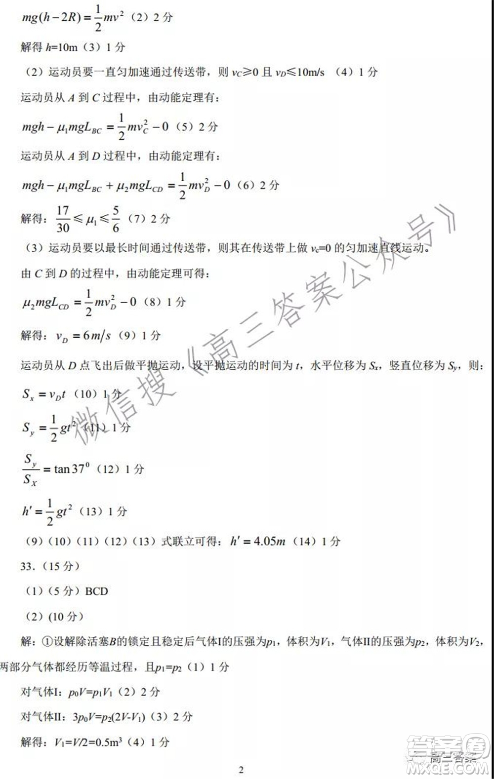 2022年寶雞市高考模擬檢測一理科綜合試題及答案