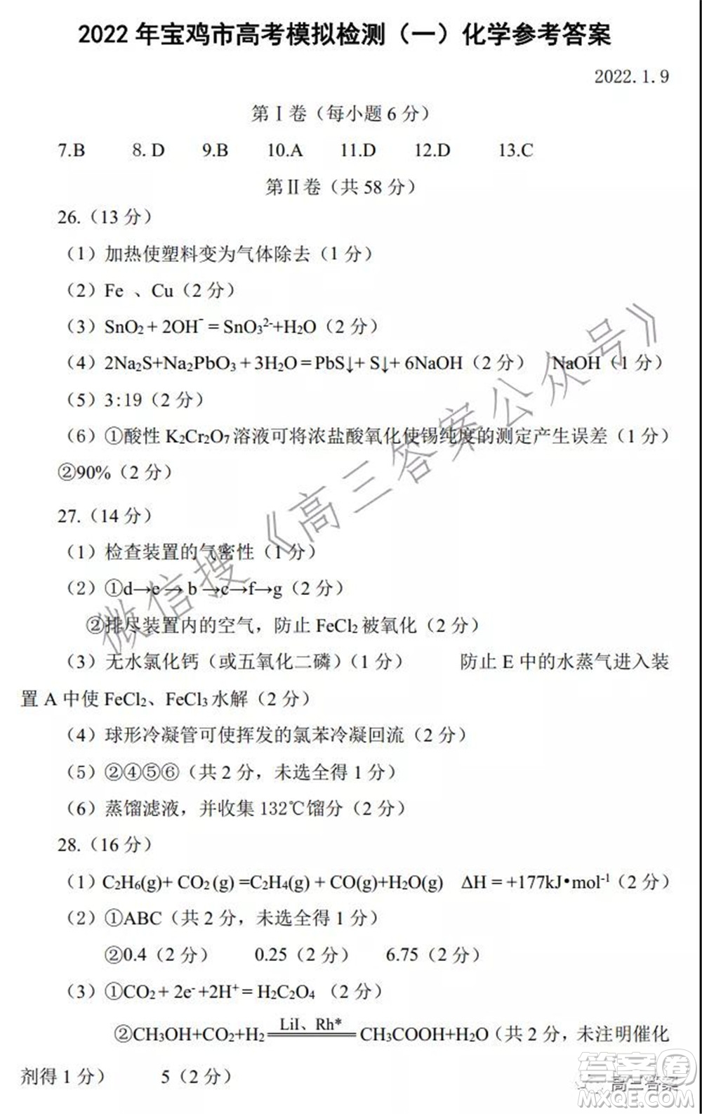 2022年寶雞市高考模擬檢測一理科綜合試題及答案