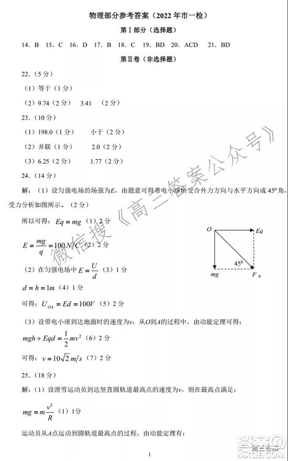 2022年寶雞市高考模擬檢測一理科綜合試題及答案