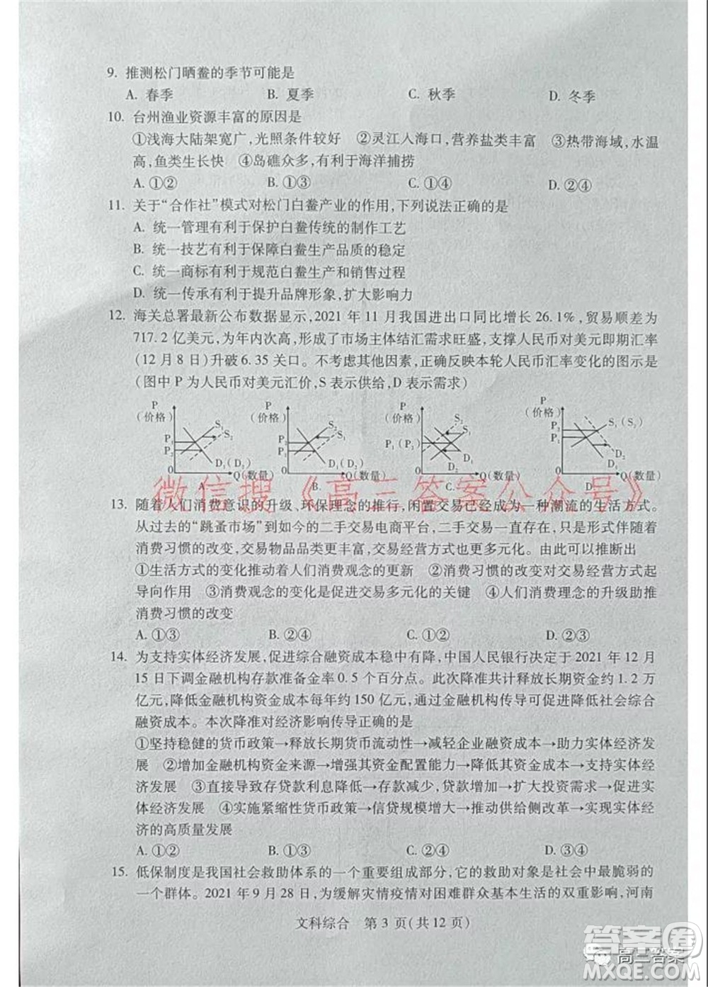 2022年寶雞市高考模擬檢測一文科綜合試題及答案