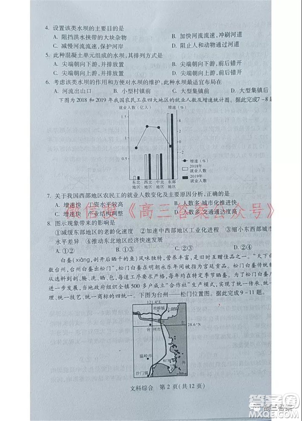 2022年寶雞市高考模擬檢測一文科綜合試題及答案