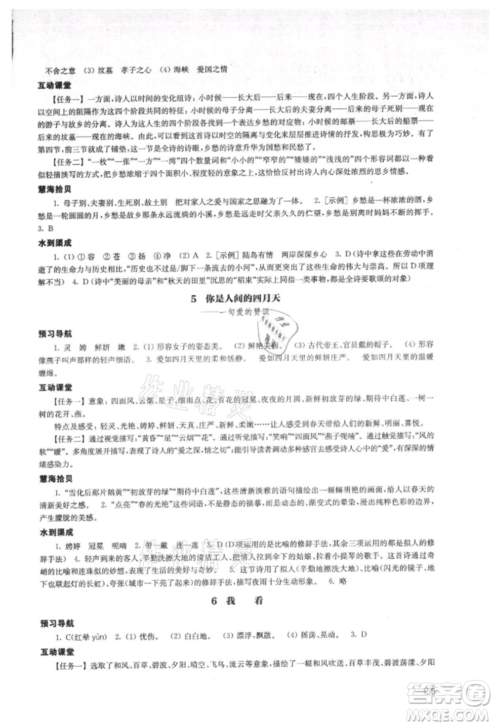 江蘇鳳凰教育出版社2021鳳凰數(shù)字化導(dǎo)學(xué)稿九年級語文統(tǒng)編版參考答案