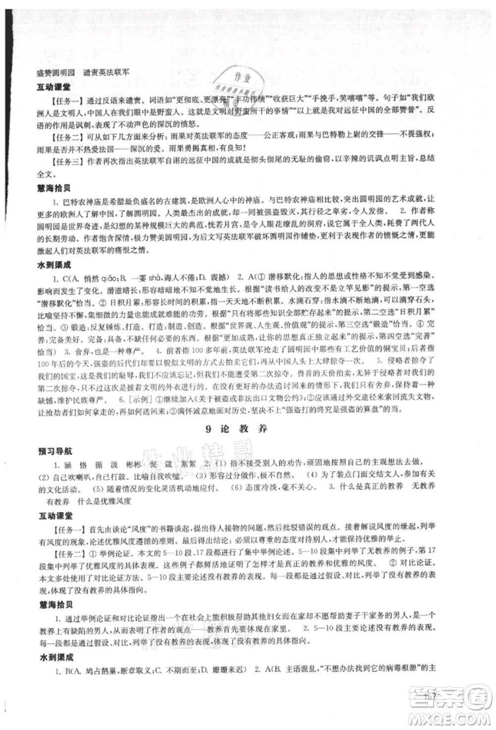 江蘇鳳凰教育出版社2021鳳凰數(shù)字化導(dǎo)學(xué)稿九年級語文統(tǒng)編版參考答案