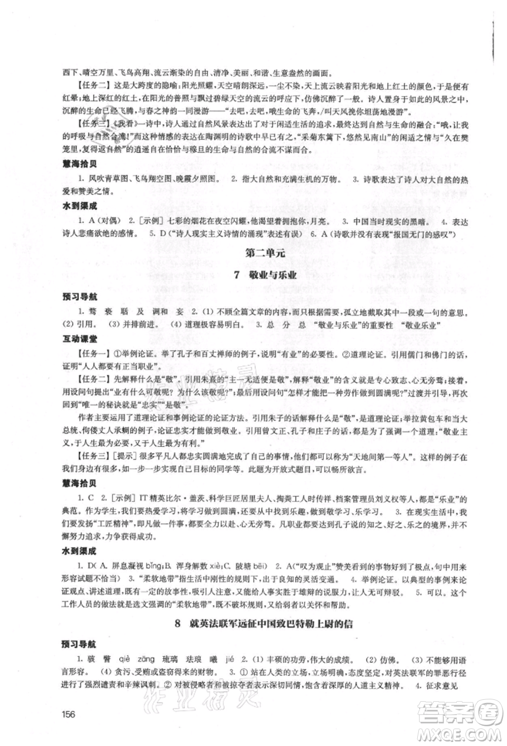 江蘇鳳凰教育出版社2021鳳凰數(shù)字化導(dǎo)學(xué)稿九年級語文統(tǒng)編版參考答案