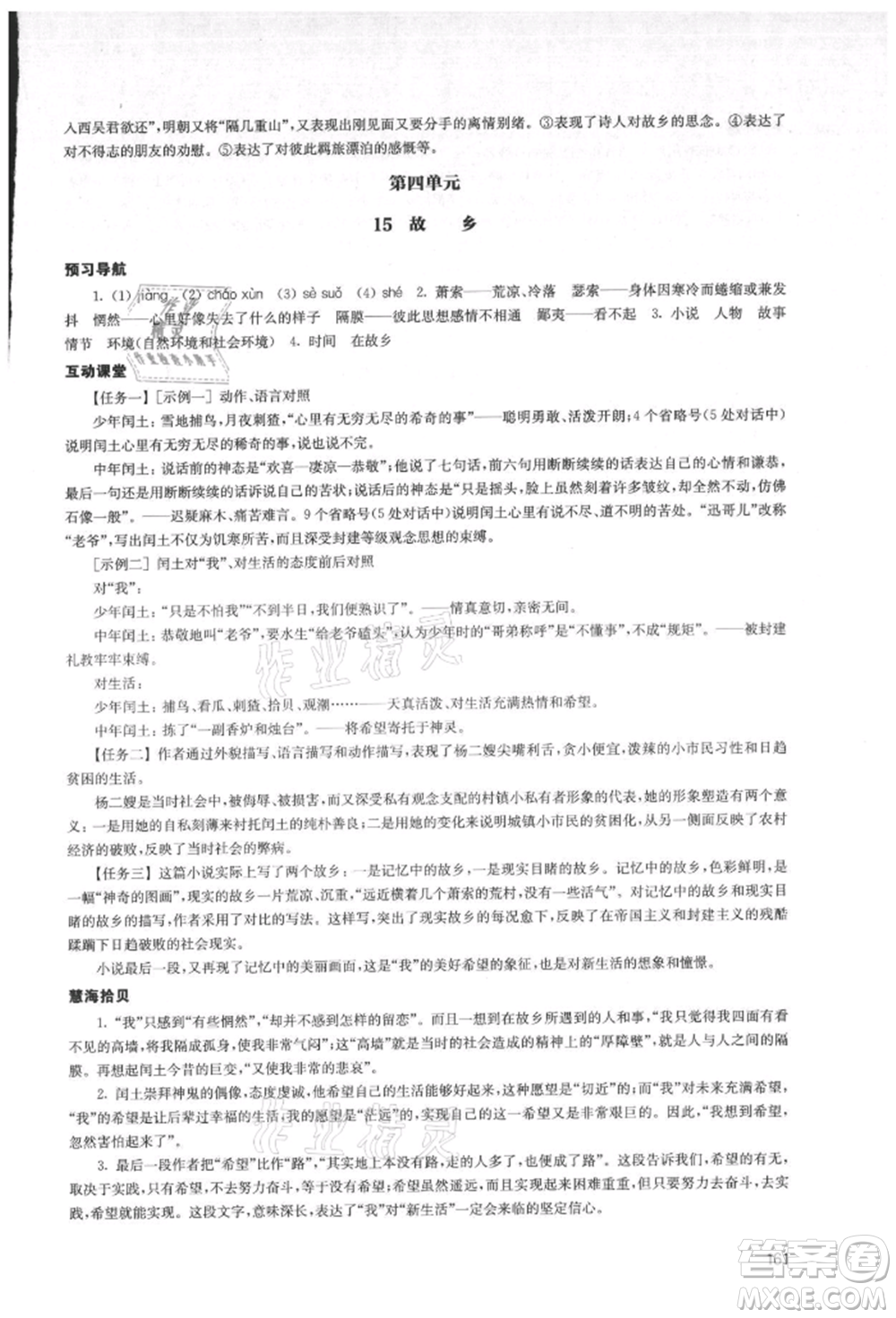 江蘇鳳凰教育出版社2021鳳凰數(shù)字化導(dǎo)學(xué)稿九年級語文統(tǒng)編版參考答案