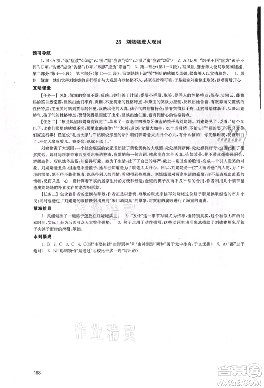 江蘇鳳凰教育出版社2021鳳凰數(shù)字化導(dǎo)學(xué)稿九年級語文統(tǒng)編版參考答案