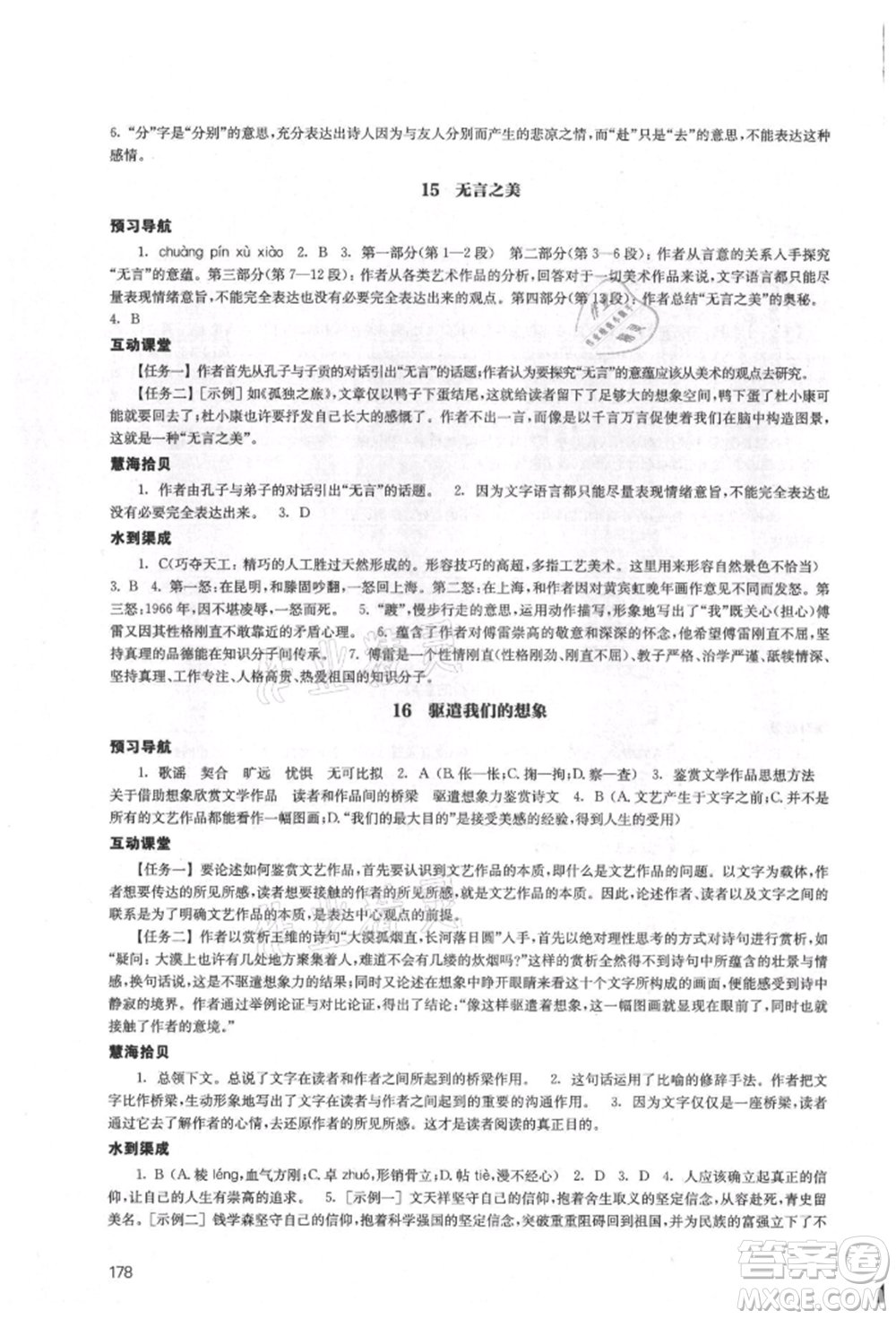 江蘇鳳凰教育出版社2021鳳凰數(shù)字化導(dǎo)學(xué)稿九年級語文統(tǒng)編版參考答案