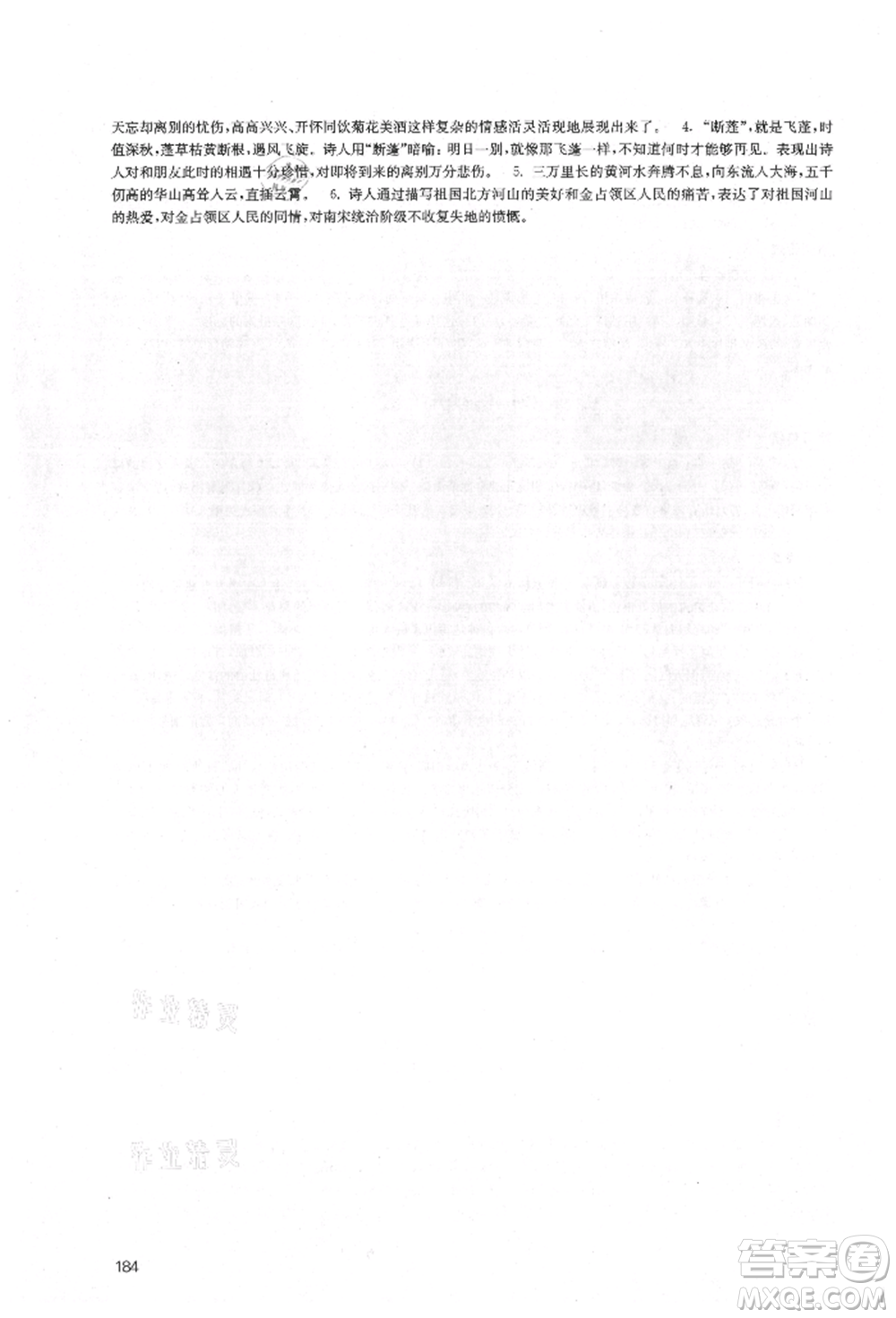 江蘇鳳凰教育出版社2021鳳凰數(shù)字化導(dǎo)學(xué)稿九年級語文統(tǒng)編版參考答案