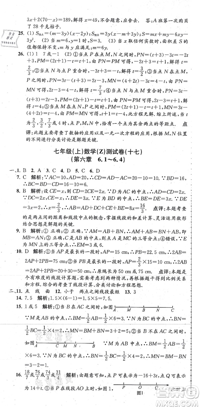 浙江工商大學(xué)出版社2021孟建平初中單元測試七年級數(shù)學(xué)上冊Z浙教版答案