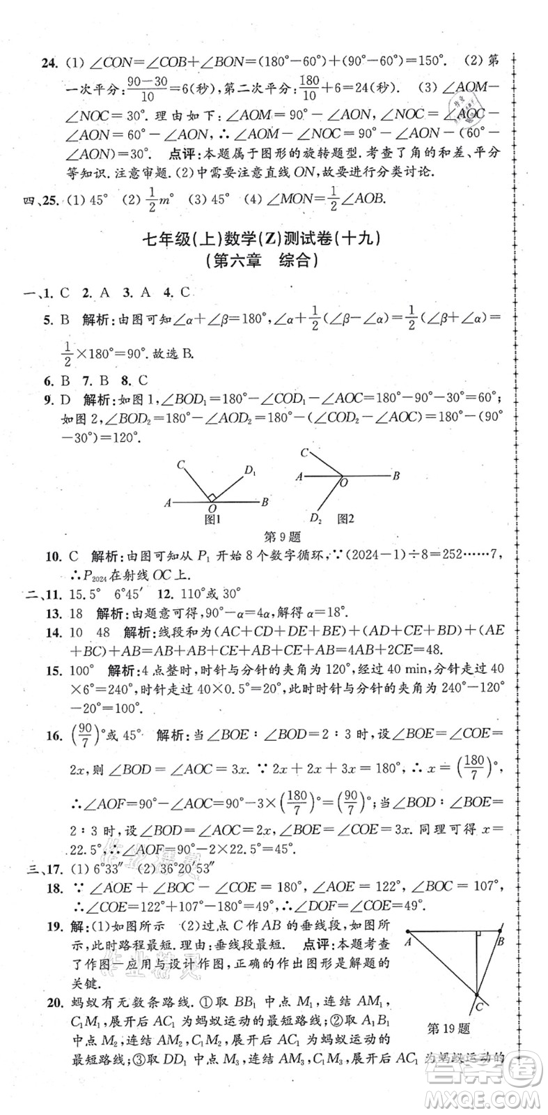 浙江工商大學(xué)出版社2021孟建平初中單元測試七年級數(shù)學(xué)上冊Z浙教版答案