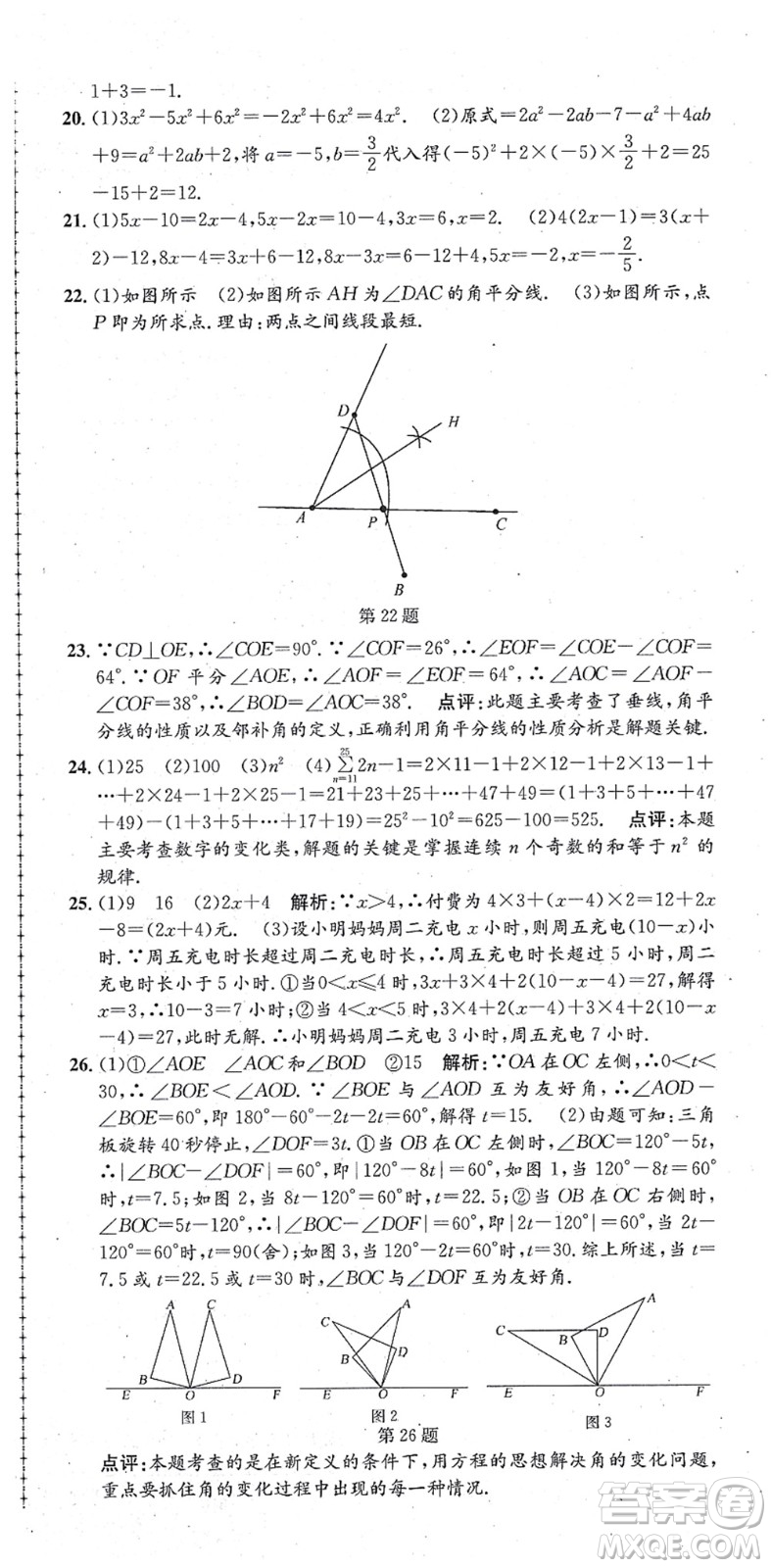 浙江工商大學(xué)出版社2021孟建平初中單元測試七年級數(shù)學(xué)上冊Z浙教版答案