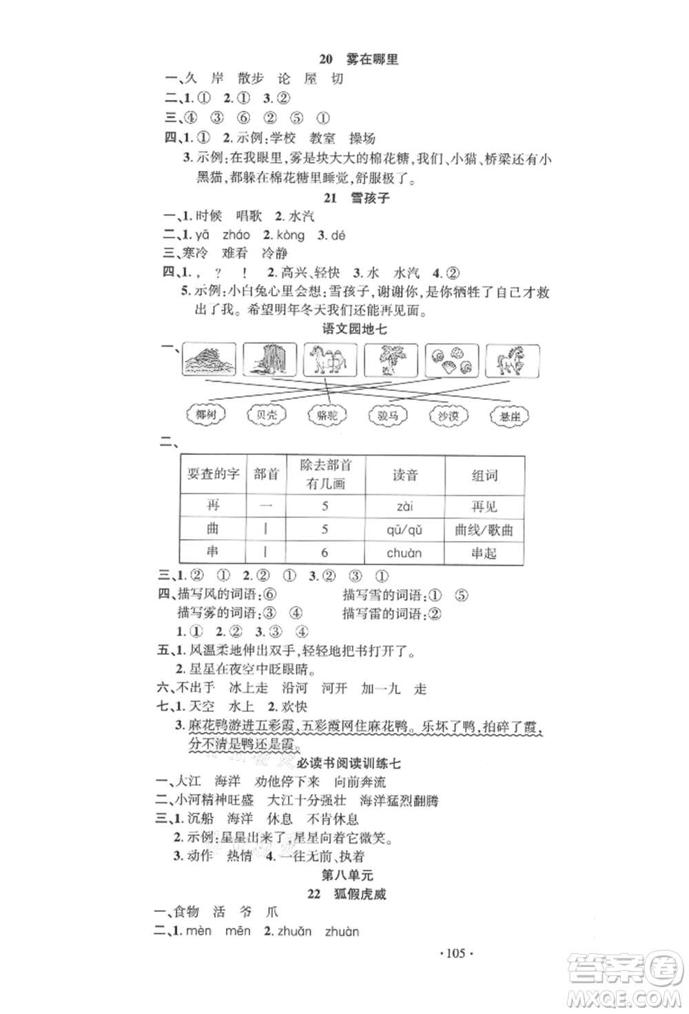 文化發(fā)展出版社2021語文要素天天練二年級(jí)上冊(cè)人教版參考答案