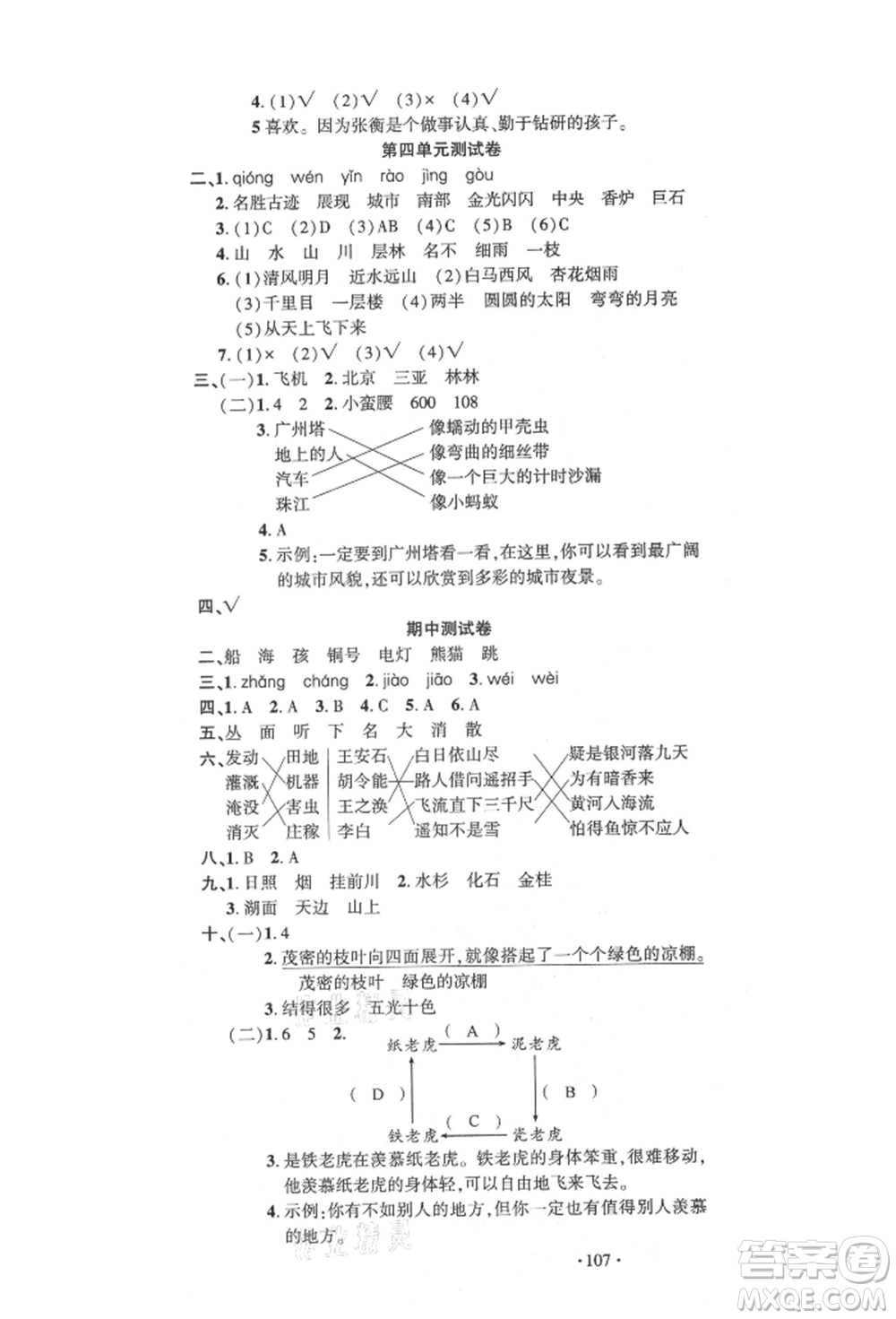 文化發(fā)展出版社2021語文要素天天練二年級(jí)上冊(cè)人教版參考答案