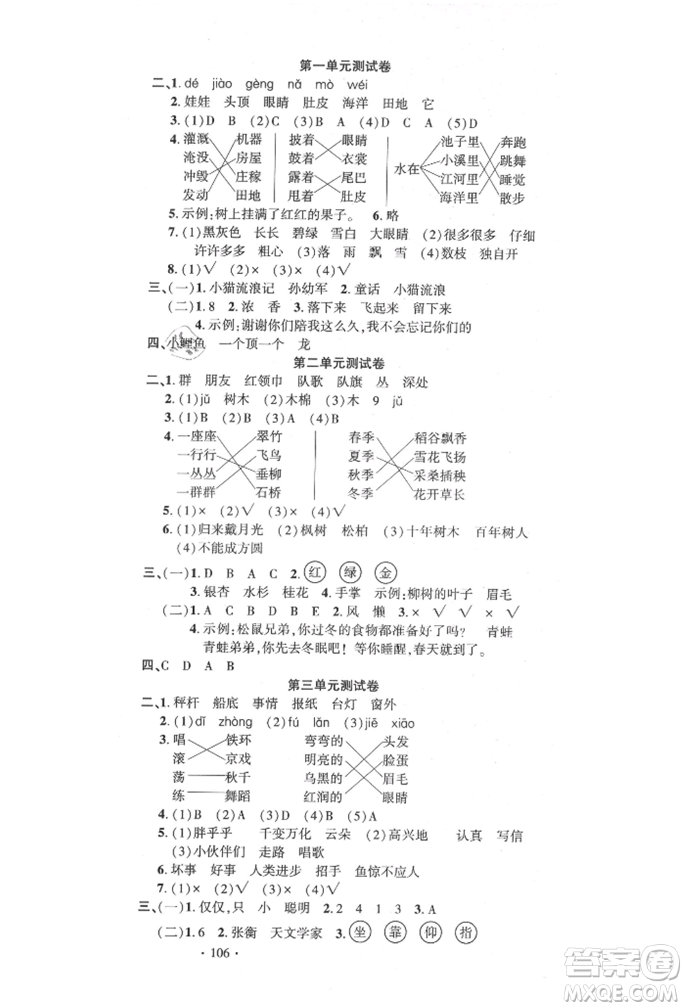 文化發(fā)展出版社2021語文要素天天練二年級(jí)上冊(cè)人教版參考答案