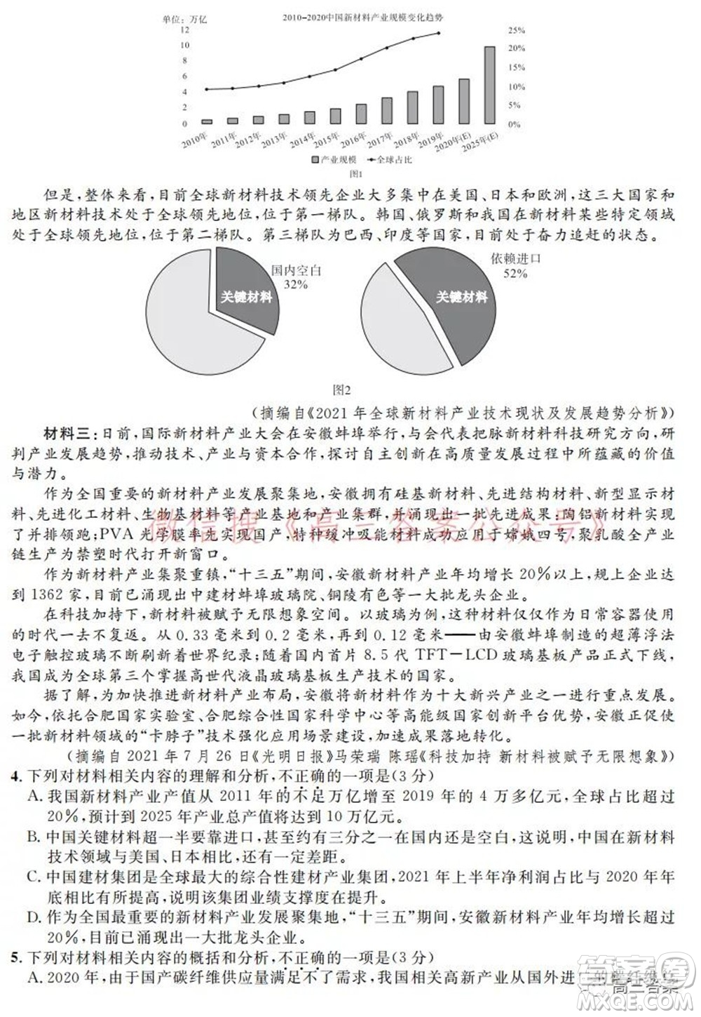 安徽省示范高中2021年冬季聯賽高三語文試題及答案