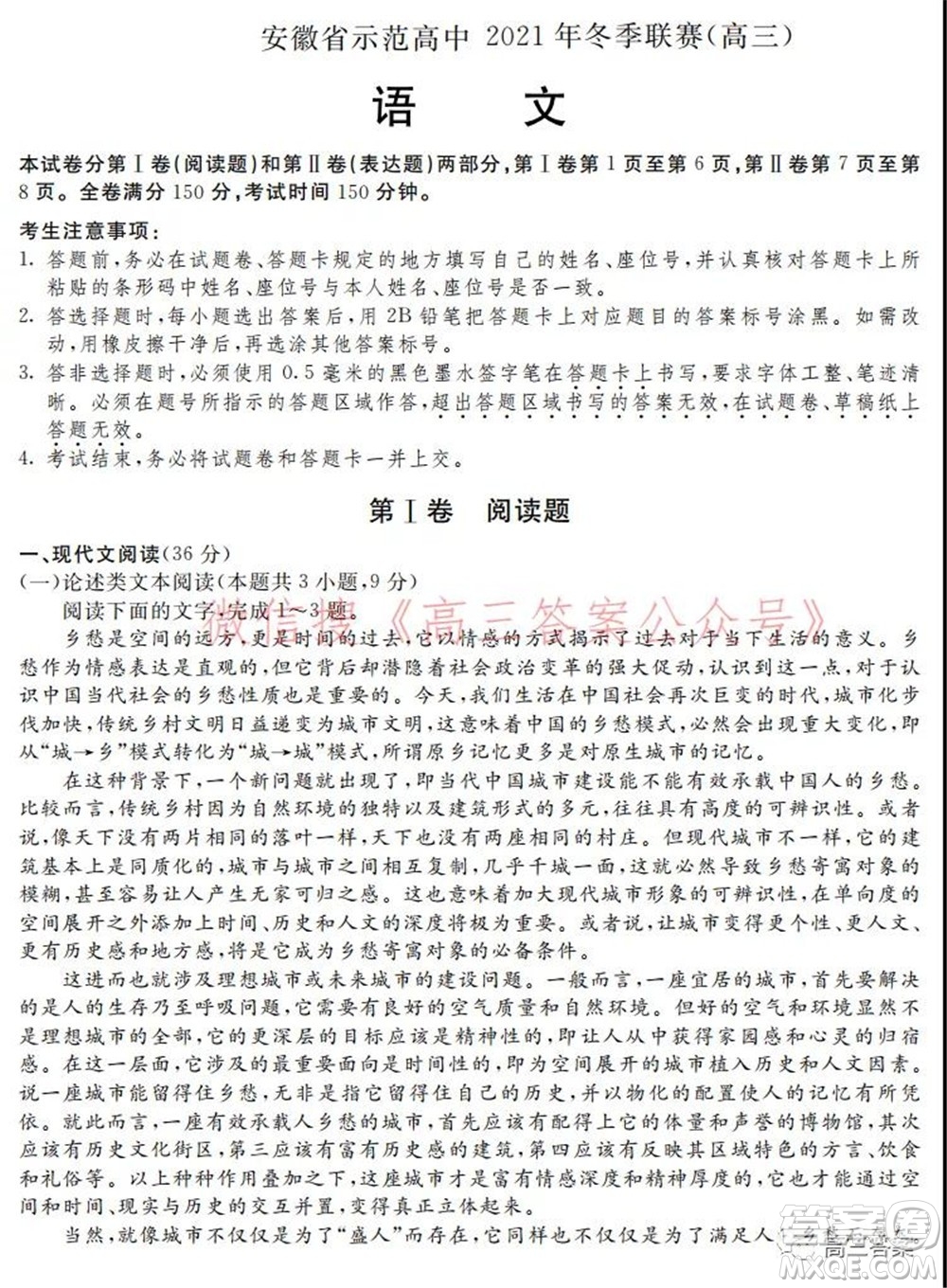 安徽省示范高中2021年冬季聯賽高三語文試題及答案