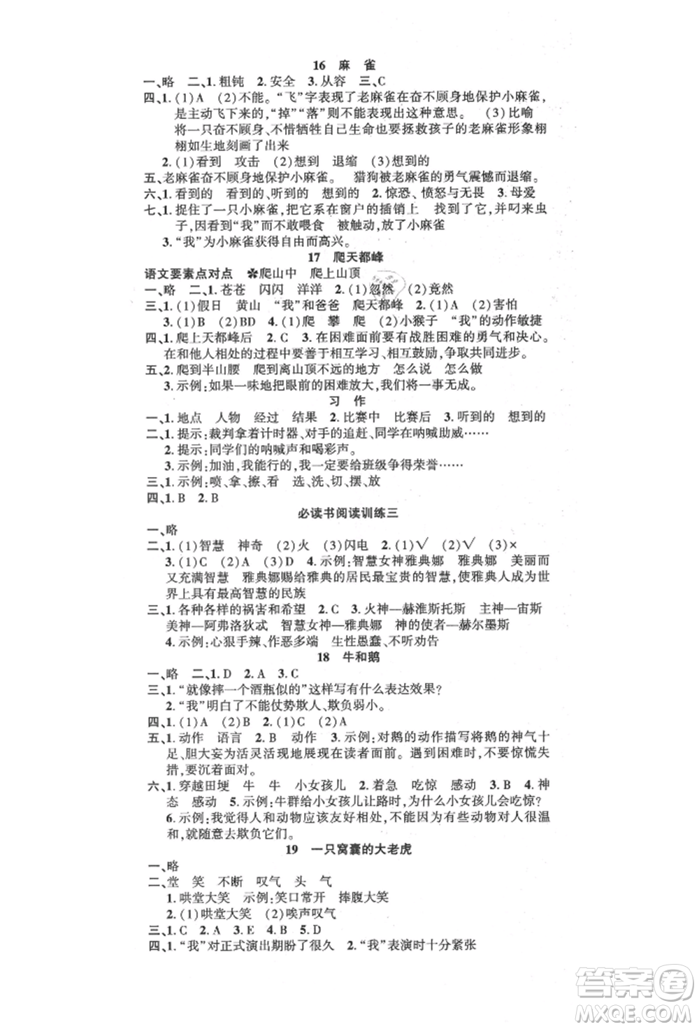 文化發(fā)展出版社2021語文要素天天練四年級(jí)上冊人教版參考答案